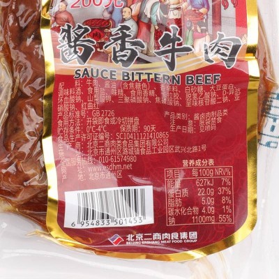 大红门酱香牛肉200g图4