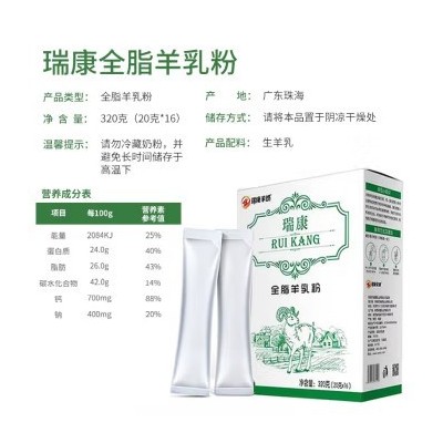 瑞康 全脂羊奶粉 山羊奶0蔗糖生羊乳高营养孕妇儿童中老年人易吸收原味 320g*15盒 整箱装图3