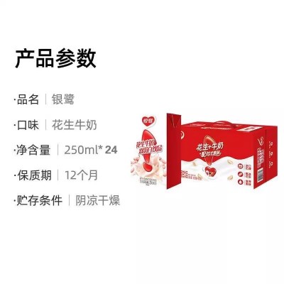 银鹭花生牛奶250ml*24瓶整箱节日礼盒早餐奶双蛋白饮品450ml*15瓶图3