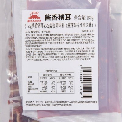 工坊x大红门酱香猪耳片(含红油调味料) 180g图6