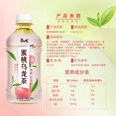 康师傅新品饮料茶饮蜜桃乌龙茶330ml*12瓶装整箱批发饮品果汁图3