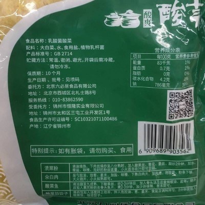 六必居乳酸菌酸菜500g/袋图3