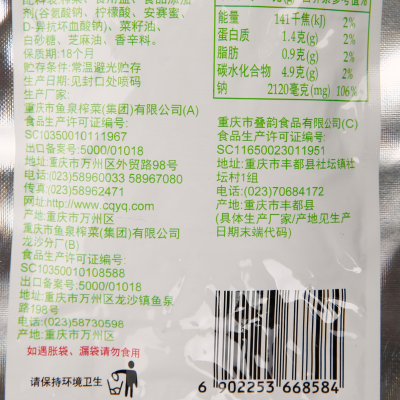 鱼泉精制榨菜70g/袋图3