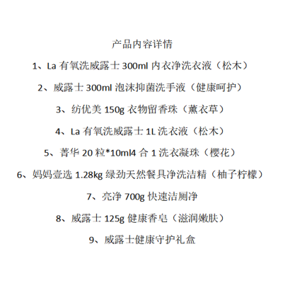 威露士健康生活套装4.8kg(洗衣液1+洗衣凝珠+洗洁精洁厕)图6