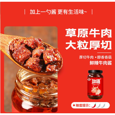 仲景劲道鲜辣牛肉酱230g*2瓶图3