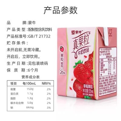 蒙牛真果粒草莓味125ml8盒牛奶饮品酸奶迷你版饮料图3