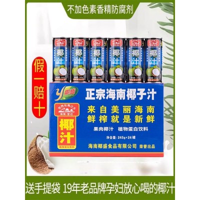 椰盛生榨椰汁245ml*24罐整箱商用批发鲜榨果肉海南老椰子汁易拉罐椰奶图3