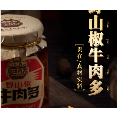 酱牛八方野山椒牛肉多200g/瓶图4