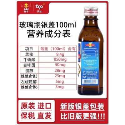 泰国进口红牛维生素功能饮料8倍牛磺酸强化型玻璃蓝瓶100ml图3