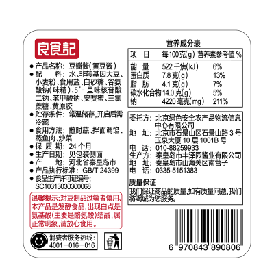 良食记豆瓣酱800g/盒图4