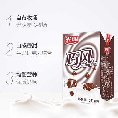 光明巧风牛奶250ml*24盒/48盒 朱古力巧克力味含乳饮料批发包邮图2