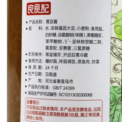 良食记黄豆酱800g/瓶图5