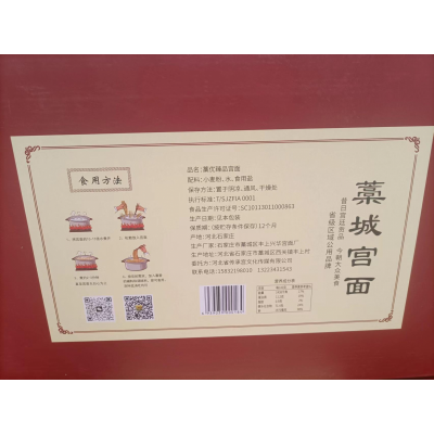 藁城宫面藁优臻品宫面2.5kg/盒图2