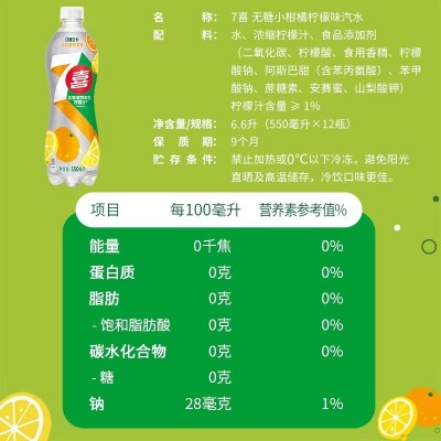 百事可乐7喜无糖550ml*12瓶汽水0糖0卡小柑橘柠檬味碳酸饮料整箱图5