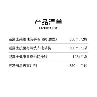 威露士家用清洁套装五件套家庭清洁礼盒员工福利图4