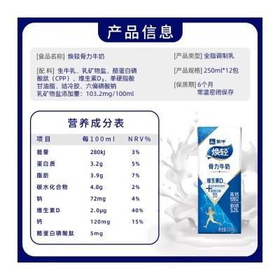 蒙牛焕轻骨力中老年人高钙牛奶送长辈250ml×12盒/箱图4