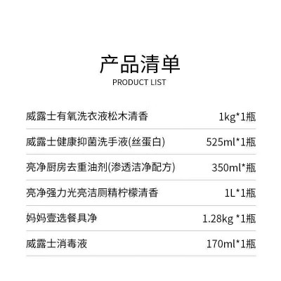 威露士家用清洁套装六件套家庭清洁礼盒员工福利图6