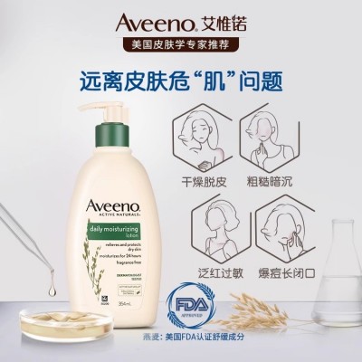 Aveeno艾惟诺/艾维诺秋冬滋润天然保湿润肤乳成人身体乳滋养全身图2