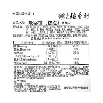 北京稻香村老婆饼 500g 整盒装图6