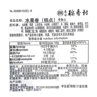 北京稻香村水果卷 500g 整盒装图5