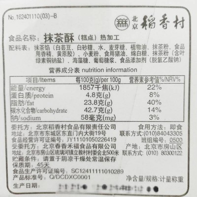 北京稻香村抹茶酥约 500g 整盒装图6