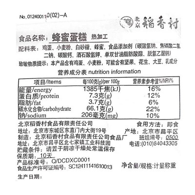 北京稻香村蜂蜜蛋糕 500g 整盒装图6