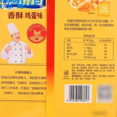 徐福记香酥鸡蛋味沙琪玛 469g*6包 整箱装图6