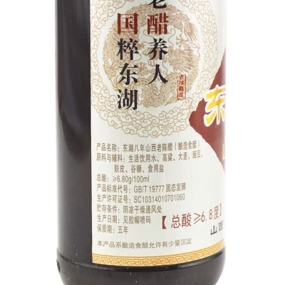 东湖八年山西老陈醋500ml/瓶图3