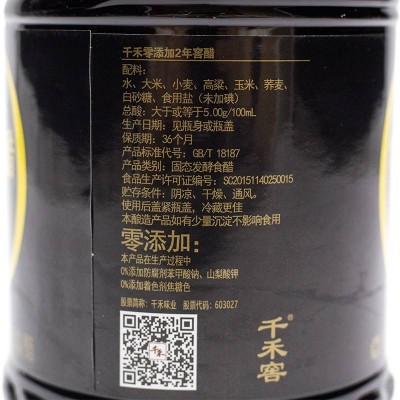 千禾酿造食醋2年1.8L/瓶图5