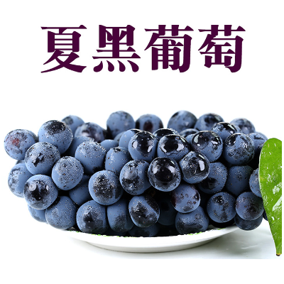 夏黑葡萄约4斤/盒装图5