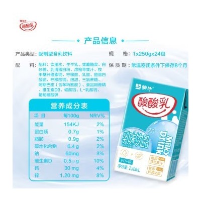 蒙牛 酸酸乳营养乳味饮品钙+锌利乐包 250ml*24包 整箱装图2