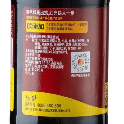 欣和味达美初榨醇酿老抽500ml/瓶图6