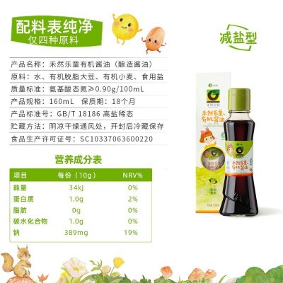 欣和禾然乐童有机酱油160ml/瓶图2