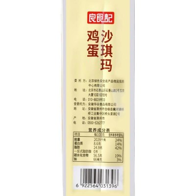 良食记鸡蛋沙琪玛 480g*6袋 整箱装图5