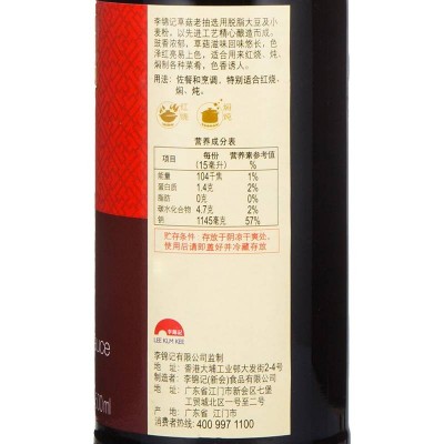 李锦记草菇老抽酱油500ml图5