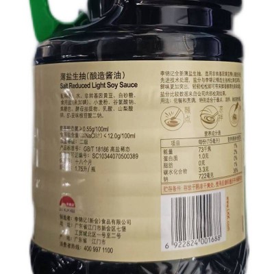 李锦记薄盐生抽1.75L/瓶图2