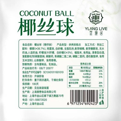 宜莲居椰丝球 青柠味 80g*6枚 整箱装图6