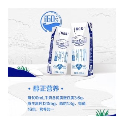 蒙牛特仑苏低脂纯牛奶3.6g蛋白  250mL*16盒 整箱装图4