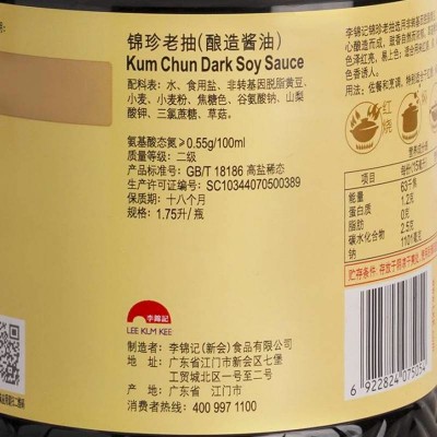 李锦记锦珍老抽1.75L/瓶图5