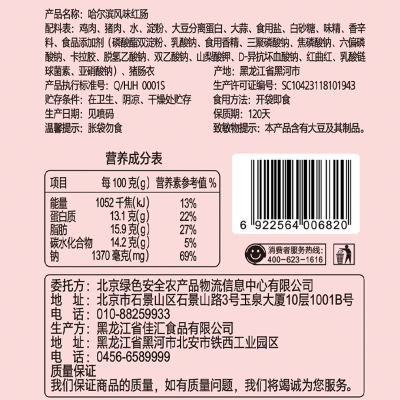 东食西尚哈尔滨风味红肠220g图3