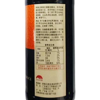 李锦记鲜香红烧酱油500ml/瓶图5