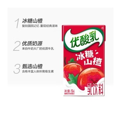 伊利优酸乳 冰糖山楂味250ml*24盒 整箱装（十箱起订)图4