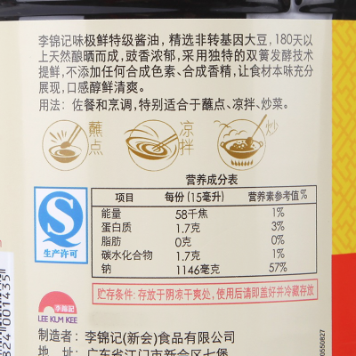 李锦记味极鲜特级鲜味酱油1.75L/瓶图3