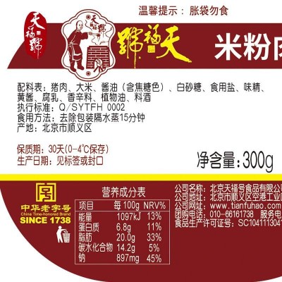 天福号米粉肉300g图4