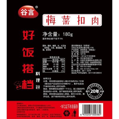 谷言梅菜扣肉速食料理包 加热180g*5袋图2