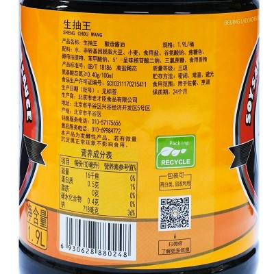 老才臣生抽王酱油1.9L/瓶图4