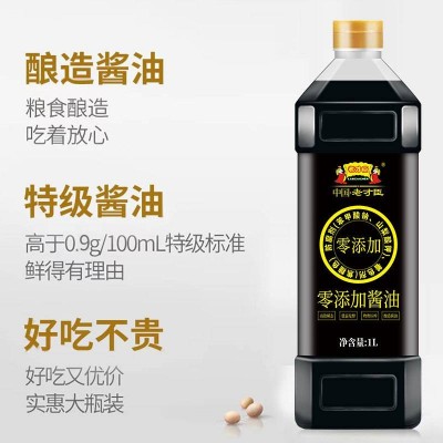 老才臣零添加酱油1L/瓶图2