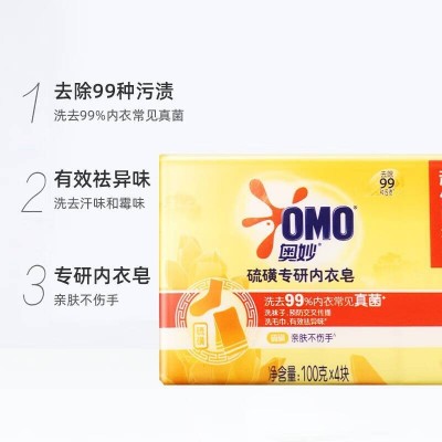 奥妙(OMO)内衣皂硫磺专研除菌内衣皂8块(4* 100g)*2盒去渍图3