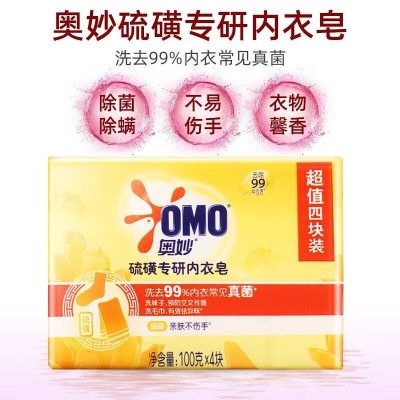 奥妙(OMO)内衣皂硫磺专研除菌内衣皂8块(4* 100g)*2盒去渍图4