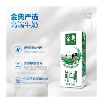 伊利 金典 纯牛奶牛奶生牛乳 儿童早餐奶学生奶 纯奶 金典纯牛奶 250ml*12盒/箱 买十箱享更优惠价格！图3